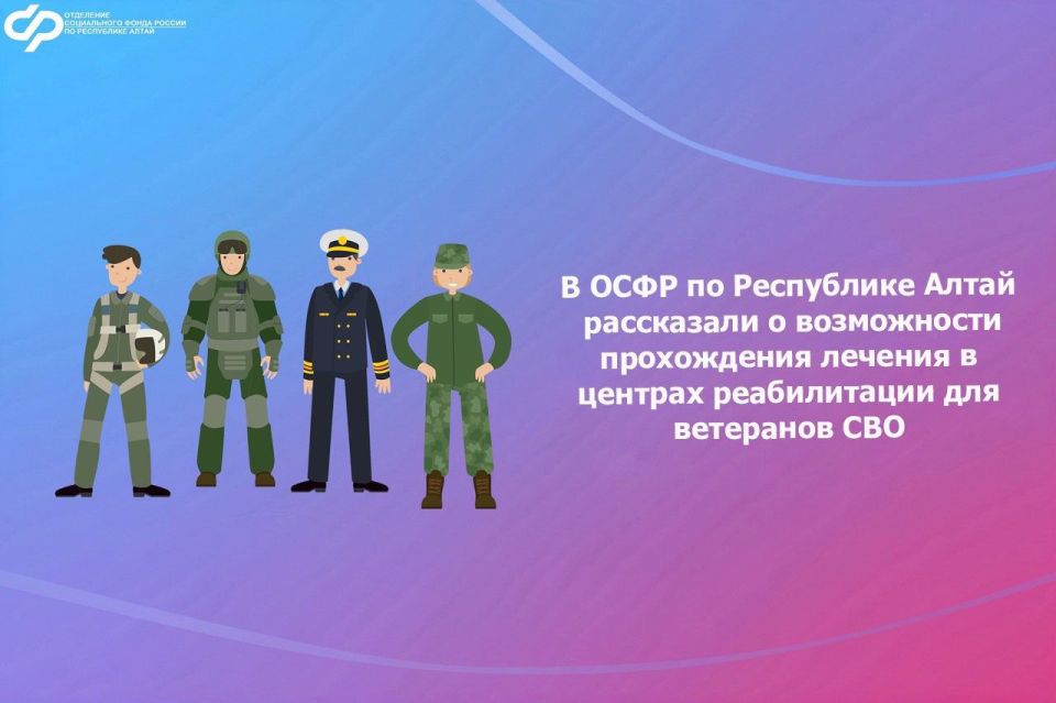 В ОСФР по Республике Алтай рассказали о возможности прохождения лечения в центрах реабилитации Социального фонда для ветеранов СВО