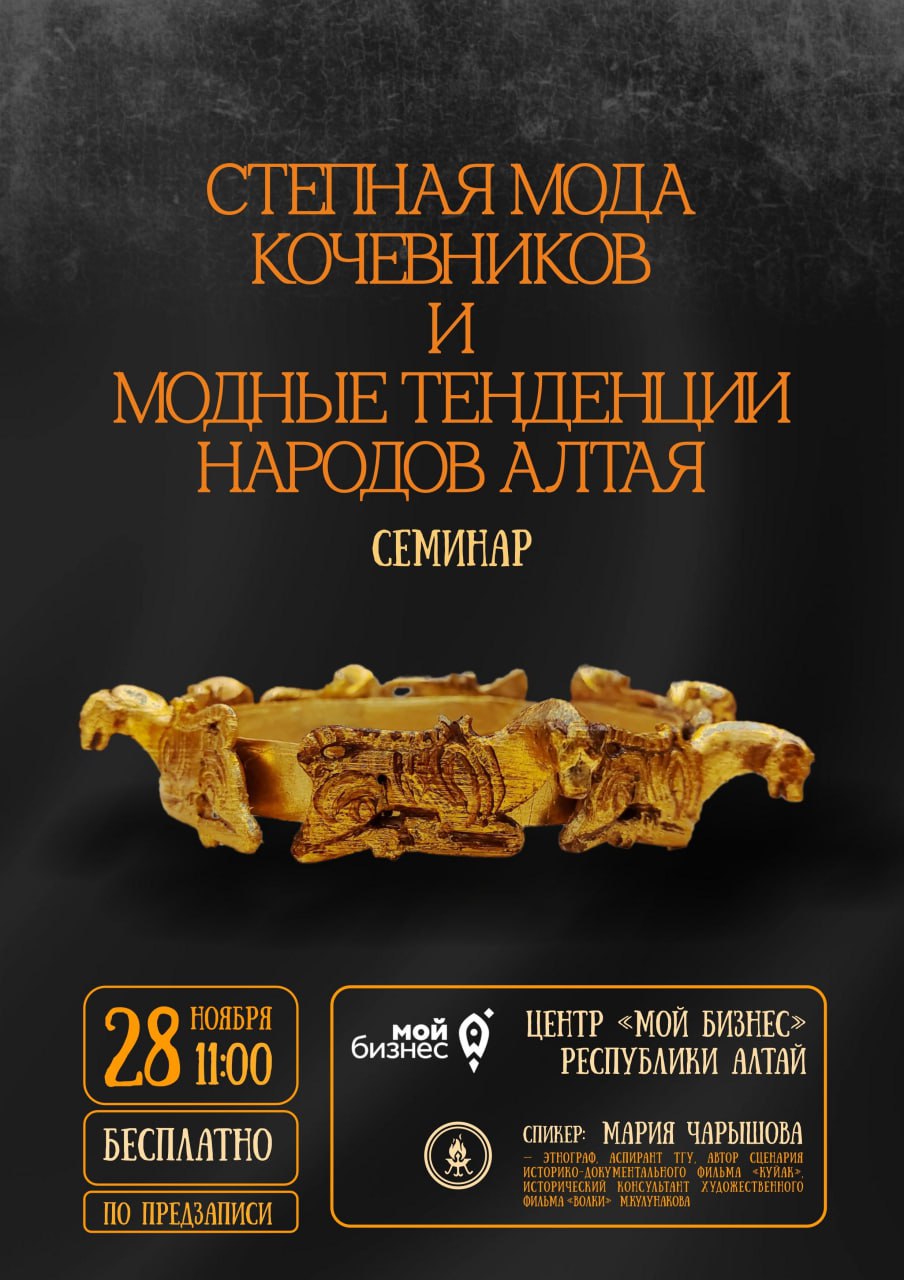 Найдите вдохновение для вашего бизнеса в древних традициях кочевников