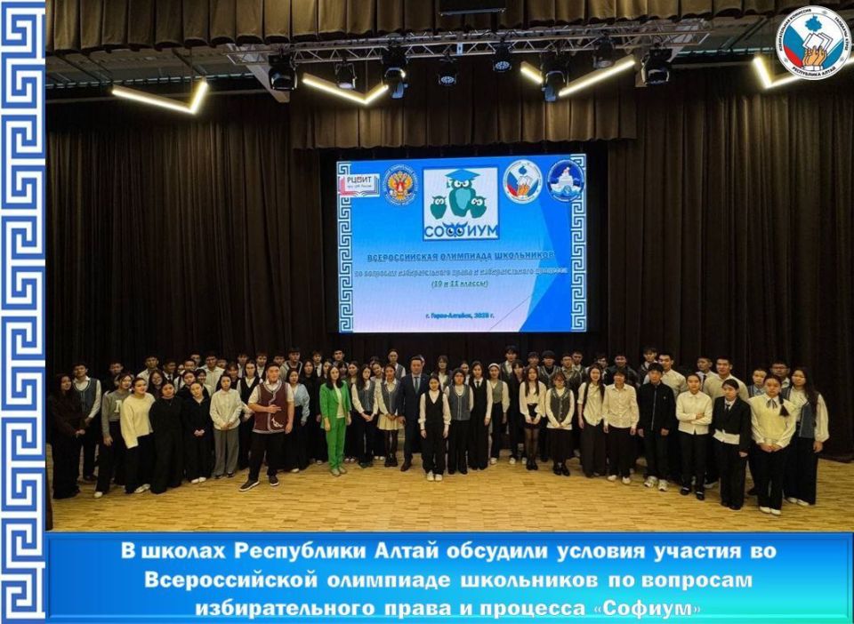 Избирательной комиссией Республики Алтай совместно с членами Молодежной избирательной комиссии Республики Алтай проведены встречи с учащимися 10-х и 11-х классов общеобразовательных учреждений Республики Алтай