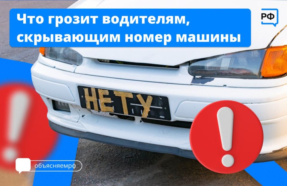Что будет, если скрывать номер на машине? За это можно лишиться прав на срок от года до полутора лет или получить штраф