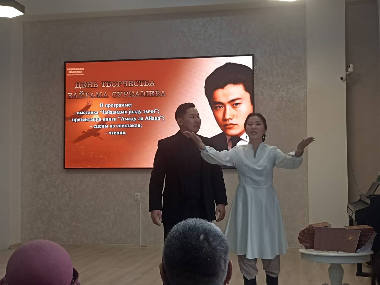 В национальной библиотеке проходит день творчества Байрама Суркашева В национальной библиотеке проходит день творчества Байрама Суркашева