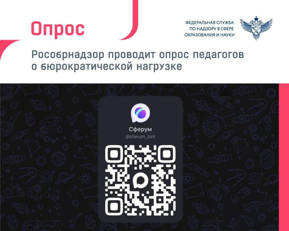 Федеральная служба по надзору в сфере образования и науки продолжает опрос среди педагогических работников с целью выяснить, насколько изменилась для них бюрократическая нагрузка за последние три года