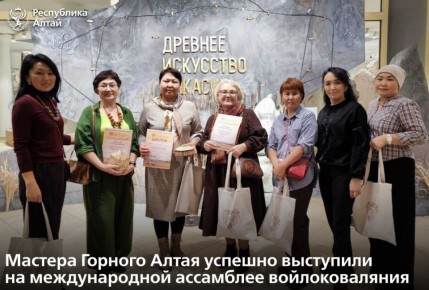 В Абакане Республики Хакасия прошла международная ассамблея мастеров войлоковаляния