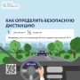 Рассказываем, как водителю рассчитать дистанцию до автомобиля впереди, важны ли боковые интервалы и что делать, чтобы не спровоцировать ДТП с автомобилем, который едет позади