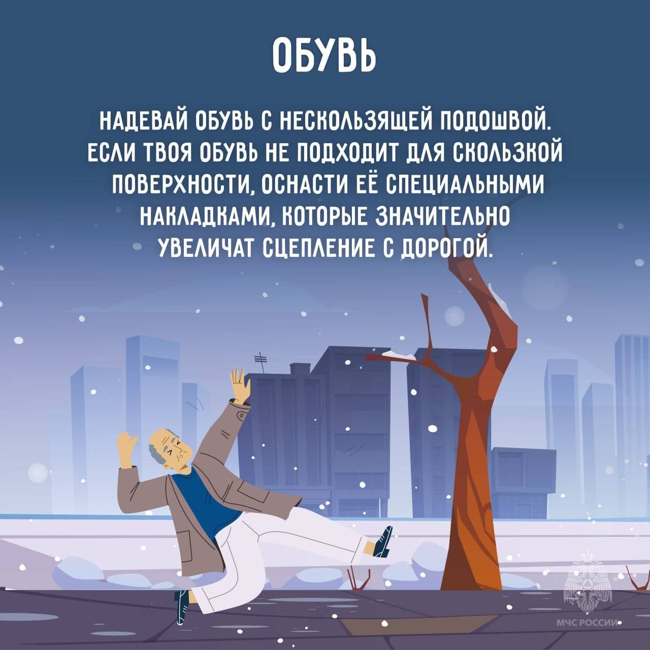 Гололедица: советы для пешеходов Гололедица: советы для пешеходов