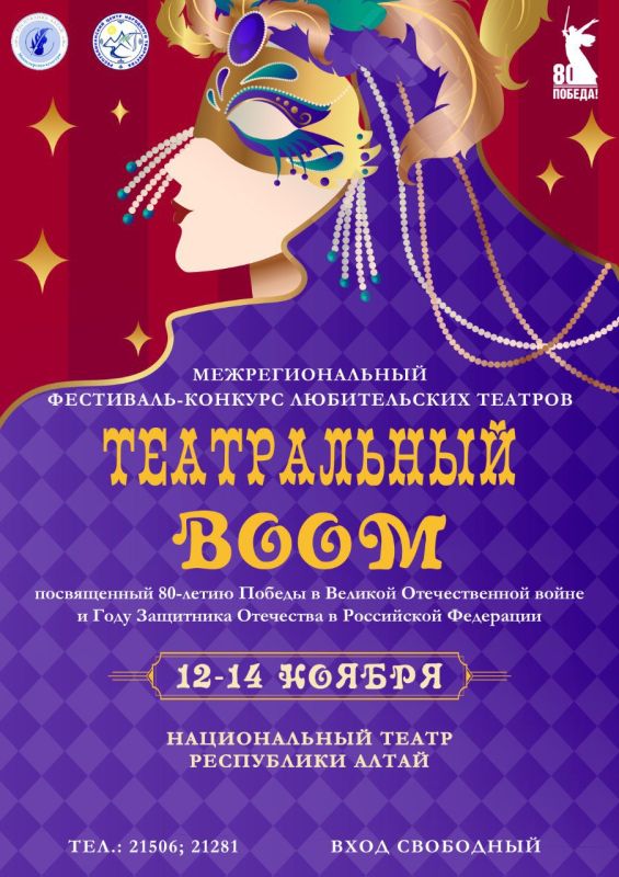 В Горно-Алтайске стартует межрегиональный театральный фестиваль «ТЕАТРАЛЬНЫЙ BООМ»