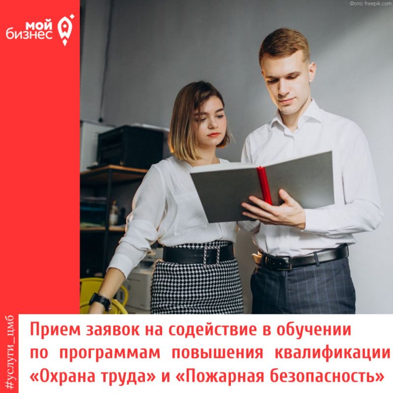 Пройдите курсы по охране труда и пожарной безопасности с «Мой бизнес» в ноябре