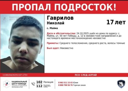 Внимание! Разыскивается подросток! Подробности в ориентировке