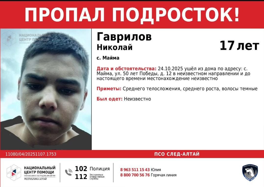 Внимание! Разыскивается подросток! Подробности в ориентировке