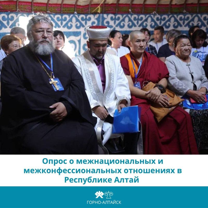 Приглашаем жителей Горно-Алтайска принять участие в социологическом исследовании «Состояние межнациональных и межконфессиональных отношений в Республике Алтай»