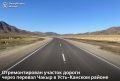 Более 15 км региональной дороги «Черга – Беш-Озек – Усть-Кан – Талда – Карагай – граница с Казахстаном» отремонтированы в Усть-Канском районе