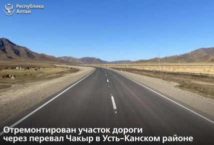 Более 15 км региональной дороги «Черга – Беш-Озек – Усть-Кан – Талда – Карагай – граница с Казахстаном» отремонтированы в Усть-Канском районе