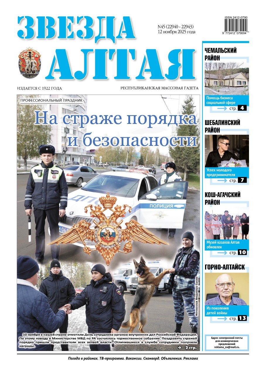 Свежий номер «Звезды Алтая» уже поступил в продажу!