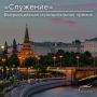 Муниципальных служащих Республики Алтай приглашают принять участие в конкурсе на соискание премии «Служение»