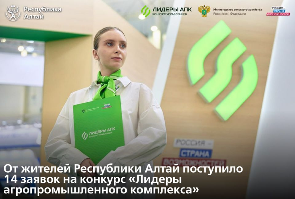 Подведены итоги заявочной кампании конкурса «Лидеры агропромышленного комплекса» Президентской платформы «Россия – страна возможностей»