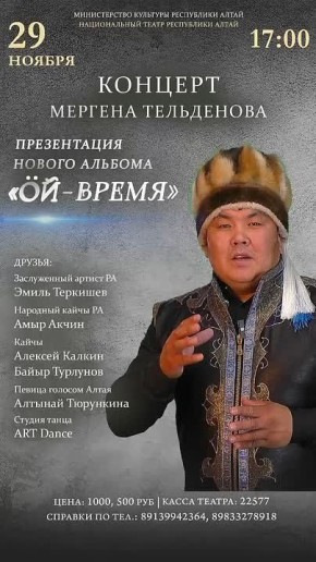 Мерген Тельденов приглашает на презентацию нового альбома, которая состоится 29 ноября