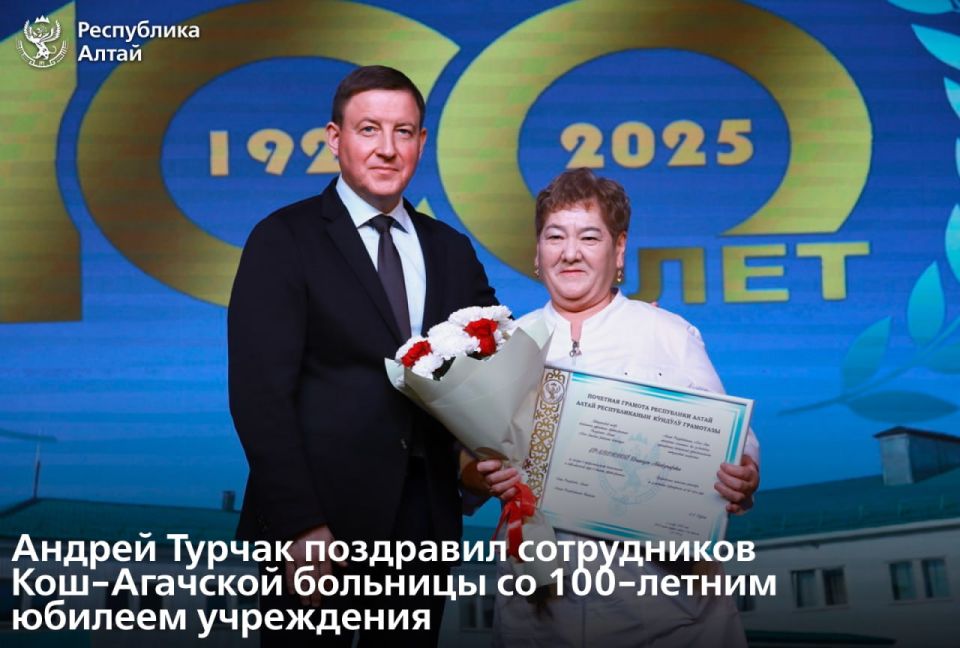 Глава Республики Алтай Андрей Турчак принял участие в мероприятии, посвященном 100-летию Кош-Агачской районной больницы