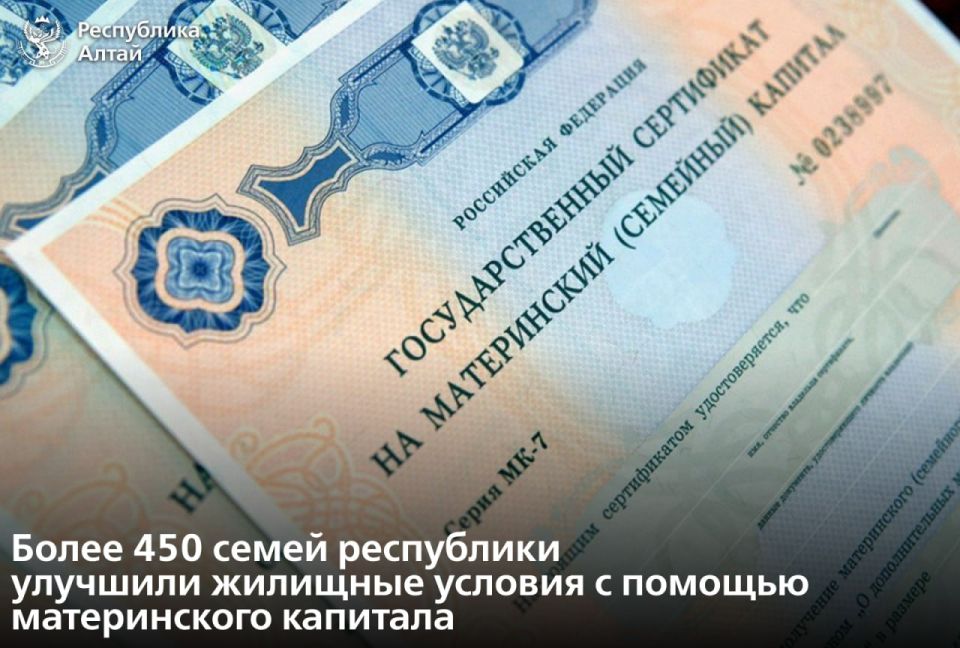 С начала года более 450 семей Республики Алтай направили средства материнского капитала на улучшение жилищных условий