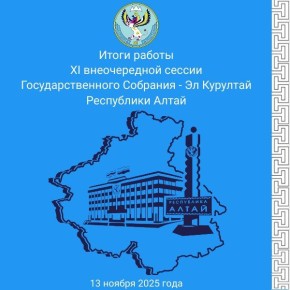 О важных изменениях в законодательстве, принятых на внеочередной ХI сессии Госсобрания – Эл Курултай, рассказываем в этих информационных материалах