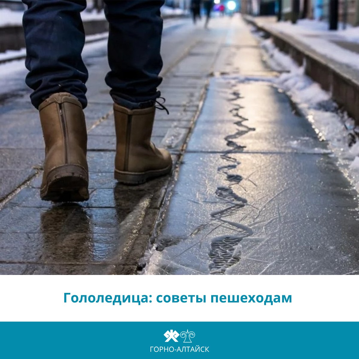 Гололедица: инструкция для пешеходов