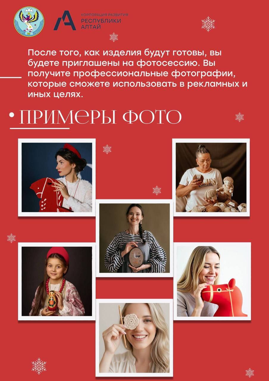 Мастеров и ремесленников народно-художественных промыслов приглашают для украшения новогодней ёлки правительства Республики Алтай Мастеров и ремесленников народно-художественных промыслов приглашают для украшения новогодней ёлки правительства Республики Алтай