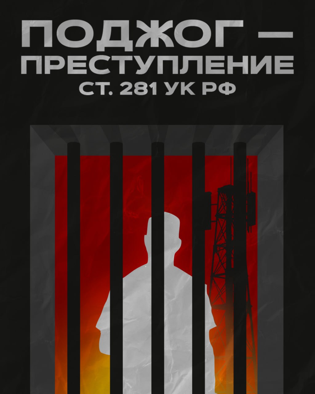 Как действуют вербовщики?. • Пишут в соцсетях подросткам и предлагают им «легкий заработок»; • Дают «задание», например, устроить поджог; • Обещают, что все будет анонимно