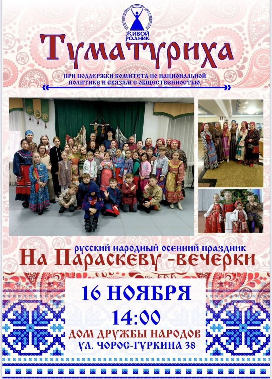 На Параскеву вечёрки!