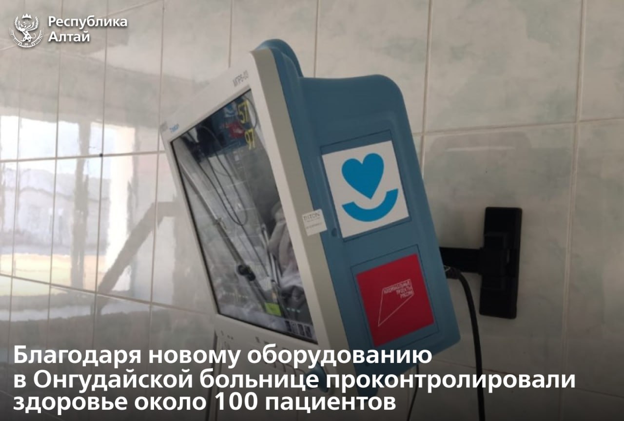 По нацпроекту «Продолжительная и активная жизнь» в этом году в Онгудайскую районную больницу поступили три прикроватных монитора
