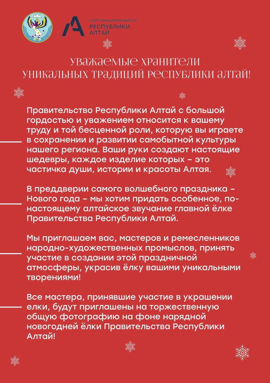 Изделия мастеров региона могут украсить новогоднюю елку правительства Республики Алтай Изделия мастеров региона могут украсить новогоднюю елку правительства Республики Алтай