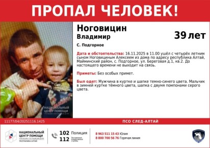 Житель Подгорного ушёл с маленьким сыном из дома и пропал! Подробности в ориентировке!