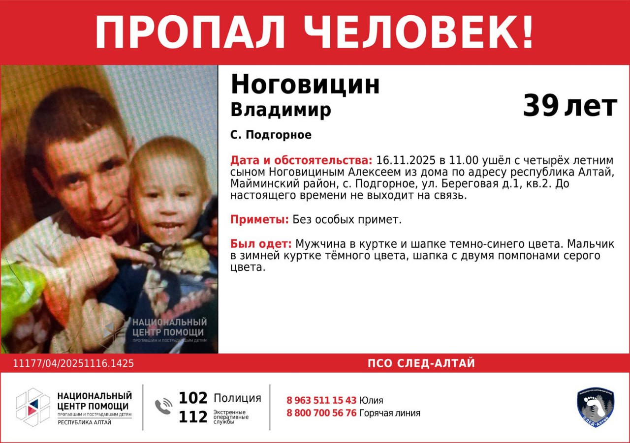 Житель Подгорного ушёл с маленьким сыном из дома и пропал! Подробности в ориентировке!