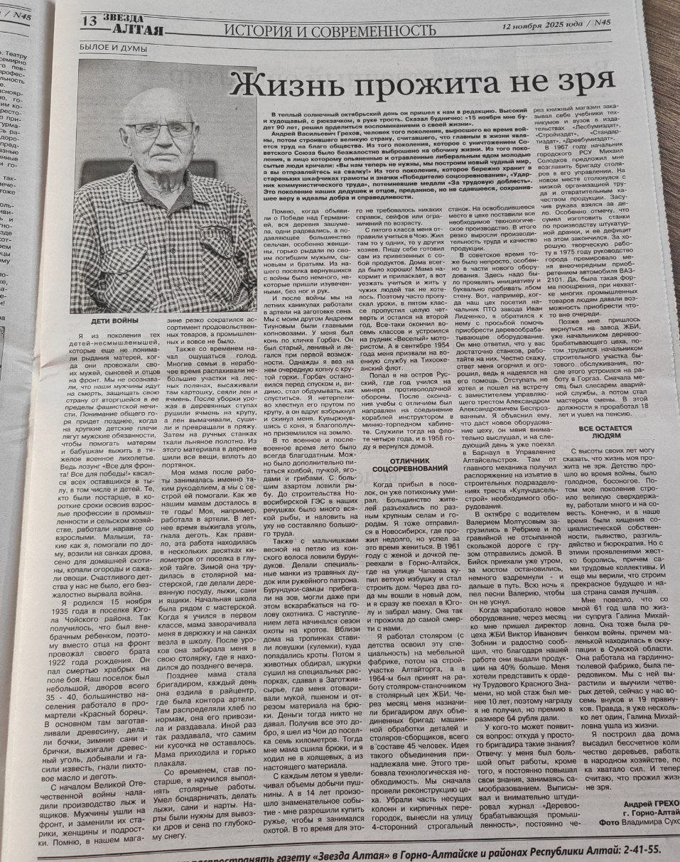 Житель Горно-Алтайска отмечает 90-летний юбилей: история ветерана труда Житель Горно-Алтайска отмечает 90-летний юбилей: история ветерана труда