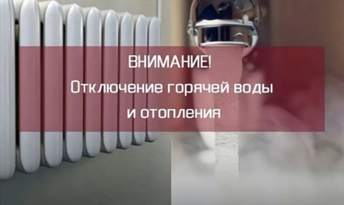 Прокуратурой города организована проверка в связи с аварийным отключением теплоснабжения пяти двухэтажных многоквартирных домов в районе Парка Победы в г. Горно-Алтайске