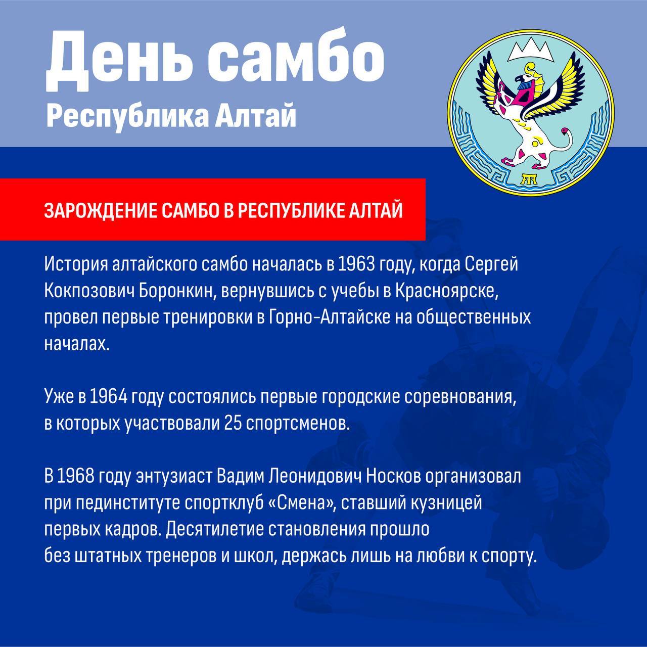 Александр Прокопьев: Поздравляю наших спортсменов и тренерский состав со Всероссийским днем самбо! Александр Прокопьев: Поздравляю наших спортсменов и тренерский состав со Всероссийским днем самбо!