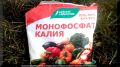 Как правильно использовать монофосфат калия для процветания вашего сада
