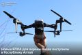 В Республику Алтай поступило три квадрокоптера по нацпроекту «Беспилотные авиационные системы»