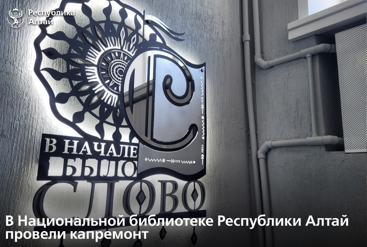 В этом году по нацпроекту «Семья» в Национальной библиотеке имени М.В. Чевалкова завершился первый этап ремонта