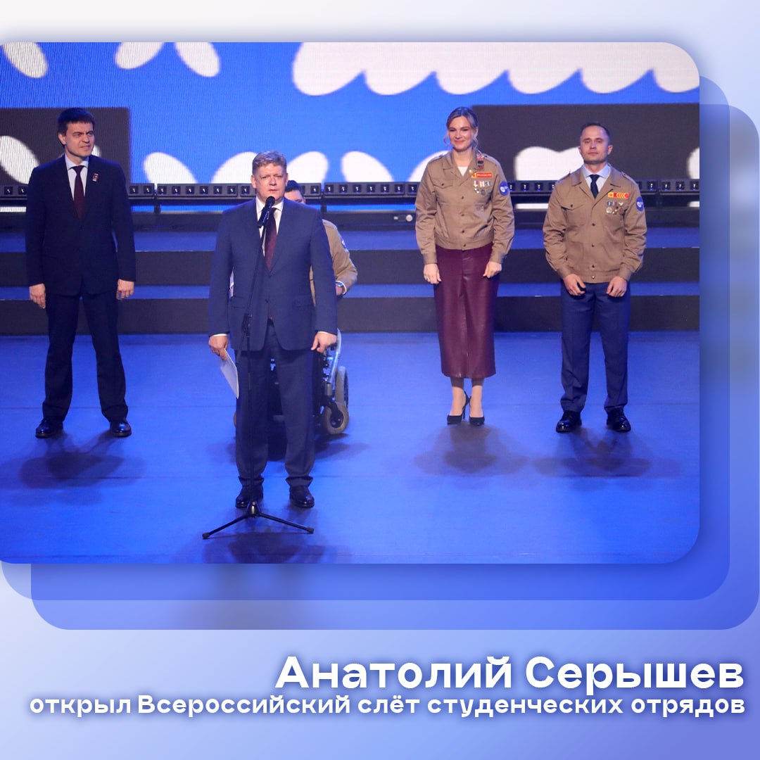 Анатолий Серышев в ходе рабочей поездки в Красноярский край открыл Всероссийский слёт студенческих отрядов