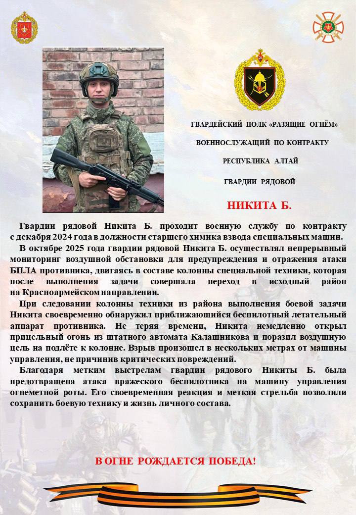 Гордость Алтая: земляки проявили исключительную отвагу в зоне СВО Гордость Алтая: земляки проявили исключительную отвагу в зоне СВО