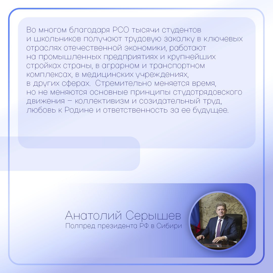 Анатолий Серышев в ходе рабочей поездки в Красноярский край открыл Всероссийский слёт студенческих отрядов Анатолий Серышев в ходе рабочей поездки в Красноярский край открыл Всероссийский слёт студенческих отрядов
