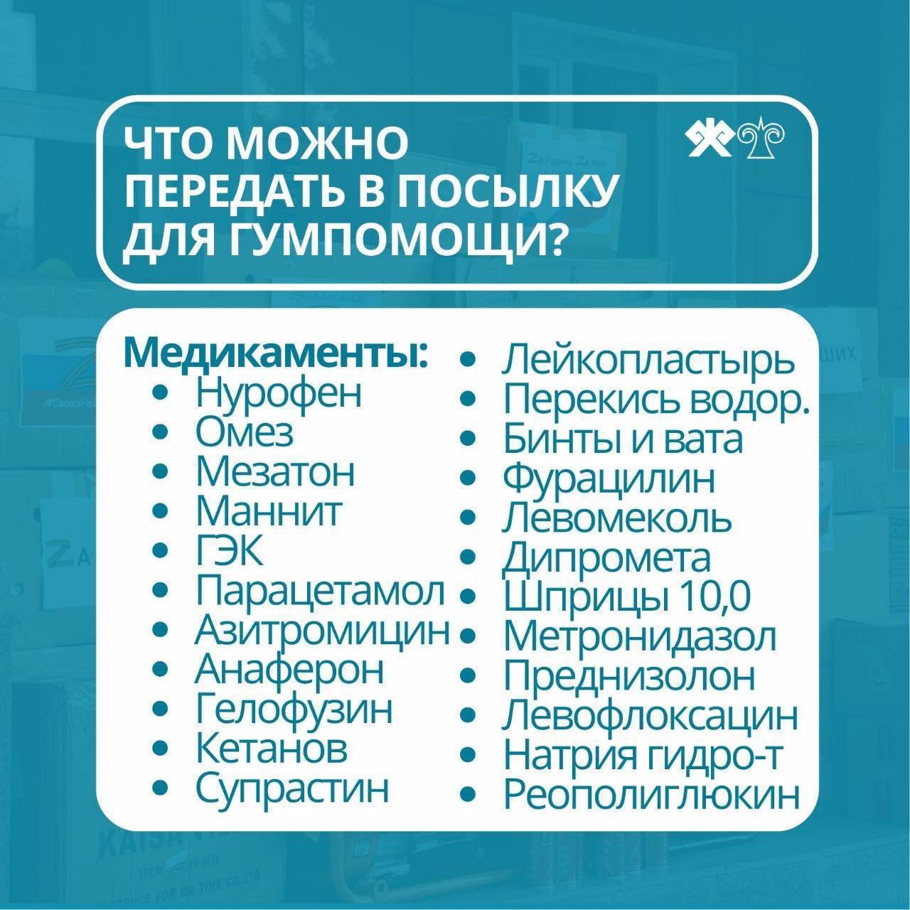 Акция по сбору гуманитарной помощи для участников СВО Акция по сбору гуманитарной помощи для участников СВО