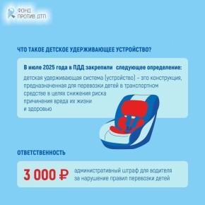 Перевозите детей безопасно — используйте только специальные удерживающие устройства! Этот простой шаг снижает риск тяжёлых травм при ДТП в два раза и помогает сохранить жизнь