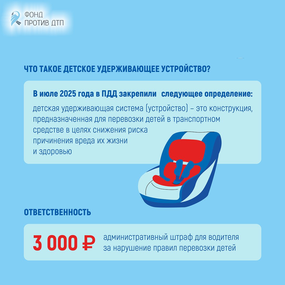 Перевозите детей безопасно — используйте только специальные удерживающие устройства! Этот простой шаг снижает риск тяжёлых травм при ДТП в два раза и помогает сохранить жизнь