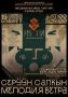 19 ноября в Горно-Алтайске пройдут концерты ансамбля «Эре-Чуй»