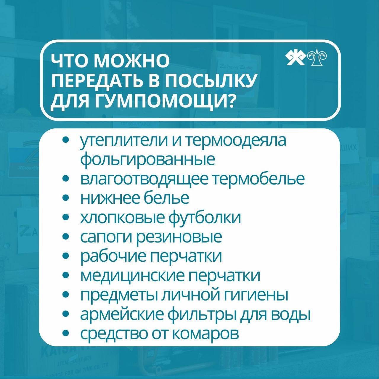 Акция по сбору гуманитарной помощи для участников СВО Акция по сбору гуманитарной помощи для участников СВО