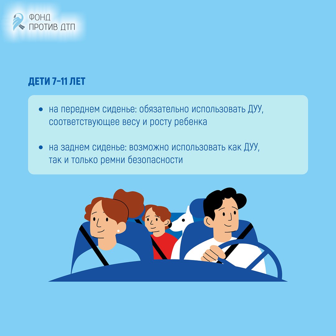 Перевозите детей безопасно — используйте только специальные удерживающие устройства! Этот простой шаг снижает риск тяжёлых травм при ДТП в два раза и помогает сохранить жизнь Перевозите детей безопасно — используйте только специальные удерживающие устройства! Этот простой шаг снижает риск тяжёлых травм при ДТП в два раза и помогает сохранить жизнь