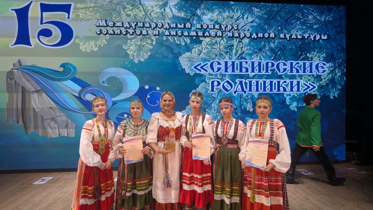 С 14 по 16 ноября 2025 года в городе Тюмени прошёл XV Международный конкурс солистов и ансамблей народной культуры «Сибирские родники»