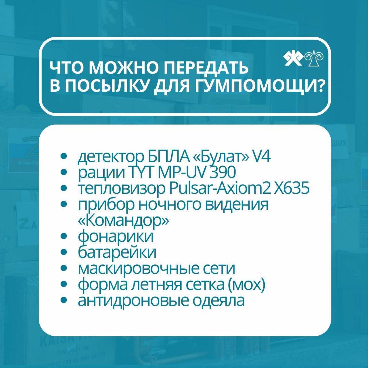 Акция по сбору гуманитарной помощи для участников СВО Акция по сбору гуманитарной помощи для участников СВО