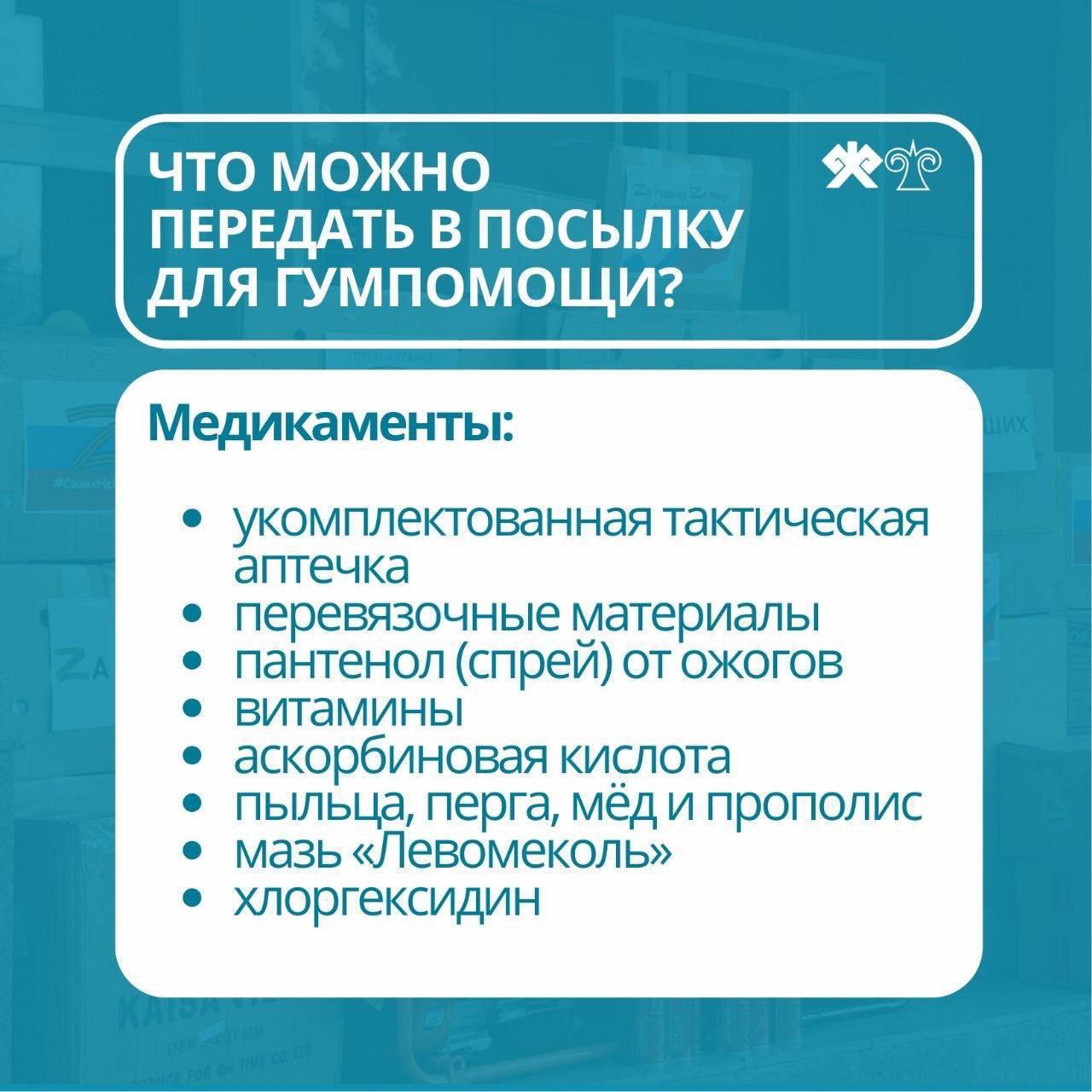Приглашаем жителей города присоединиться к акции по сбору гуманитарной помощи для участников СВО Приглашаем жителей города присоединиться к акции по сбору гуманитарной помощи для участников СВО