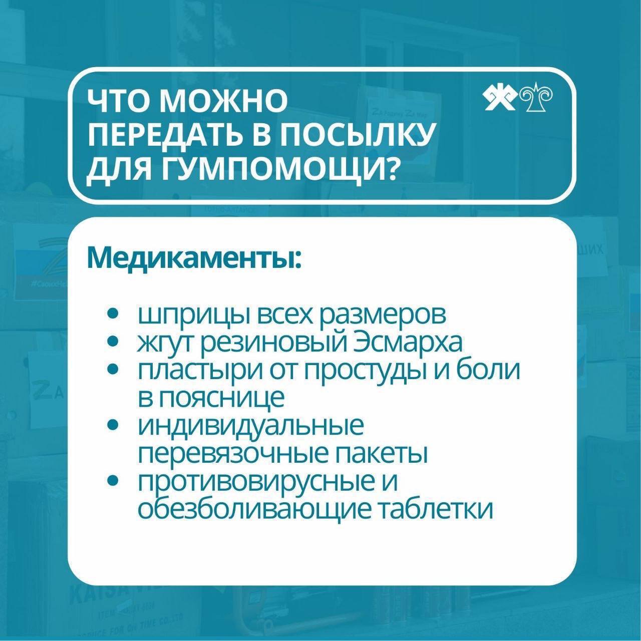 Акция по сбору гуманитарной помощи для участников СВО Акция по сбору гуманитарной помощи для участников СВО